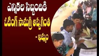 Election Commission Arrangements in Khammam district | Lok Sabha Elections 2019 | AT News Republic