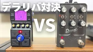 【MS-80IR+ vs Dream '65】Fender Deluxe Reverb emulation comparison