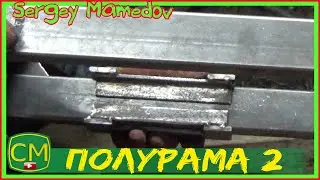 Полурама 2. (Адаптер для мотоблока)