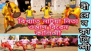 Famous Natua Nitya International Natua Dance Master Biren Kalindi Check out a short walkaway.