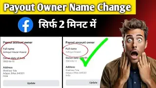 📍Facebook payout owner name change कैसे करे? 💯| How to Change payout OwnerName fb payout name change