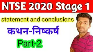NTSE Mat Live Class | Ntse 2020 Stage|कथन-निष्कर्ष