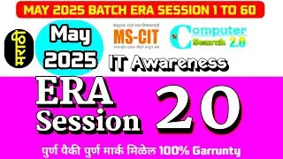 MS-CIT ERA SESSION 20 | New ERA SESSION 20 | MS-CIT ERA  2025 | &lrm;⁨@computersearch2.0⁩