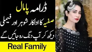 Faiza Gillani as Safia Pamaal Episode 21 real life family| #pamaal #greentv #pakistanidrama