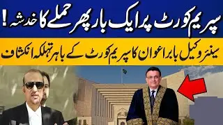 A new plan against the Supreme Court? Babar Awan's big revelations || DMH News