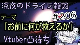 【首都高/assettocorsa】深夜のドライブ配信、Vtuber凸有#206  【Vtuber熊白デボア】