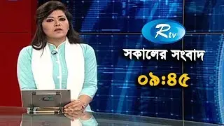 Rtv News | সকালের সংবাদ | 12-February-2019 | Rtv | Sokaler Songbad