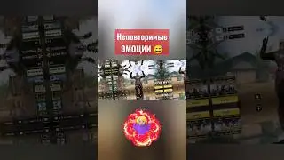 У кого сколько редких эмоции? У меня 15 #callofdutymobile #isfana #christmas #cod #codmobile