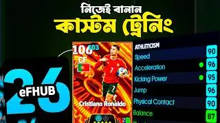 কীভাবে নিজে নিজেই Player এর CUSTOM TRAINING করবেন?। (5 Step Method)