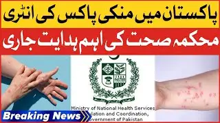 Monkeypox Virus In Pakistan | First Case Reported | Breaking News