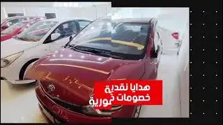 عروض M Motors لا تنتهي