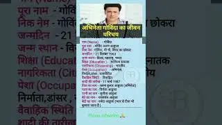 Actor Govinda ka jivan parichay #biography #govinda #gkinhindi #biography_in_hindi