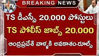 Ap Candidates Eligible Ts Dsc 2021 | Ts Dsc Notification 2021 | Ts Tet | Ts Police Jobs