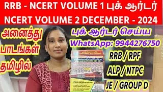 🔥 RAILWAY NTPC TAMIL BOOK ORDER 2024 / RRB PREPARATION TAMIL BOOK/ SUBASH RAILWAY PUBLICATION TRICHY
