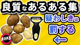 ジャガイモの芽取りあるある