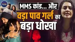 Exposed | Vada Pav Girl | Chandrika Dixit | Video Viral | Mystery Man | New Allegations | Yugam Gera
