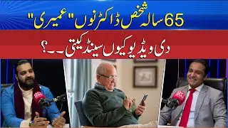 This News Has Finally Reached the Doctors! | Sun Podcast | Sun News Pakistan