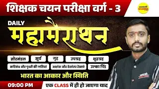 GEOGRAPHY MAHA MARATHON | SHIKSHAK CHAYAN PARIKSHA VARG - 3, MPTET VARG-3 NOTIFICATION