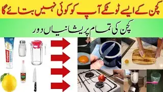 Amazing Kitchen Tips| Kitchen Hacks| Useful Pakistani Kitchen Tips| Kitchen Tricks| True Writes 🔥
