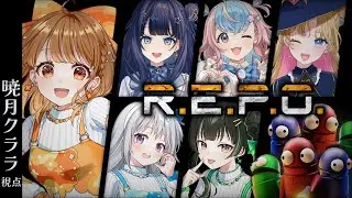 ✧︎*.〖 R.E.P.O. ┊︎クララ視点〗#めちゃすぷ 💗かわちいおなごたちを守りたい() ⋆꙳〖#暁月クララ┊︎#パレプロ〗