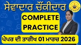 Full Mock Test | PSSSB Punjab Sewadar & Chowkidar | All Subjects | Group D | Punjabi