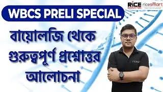 📌📌Biology Class WBCS PRELI Exam | Important MCQ's | Rohit Pal | RICE Education