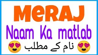 Meraj ka urdu meaning | Meraj naam ke urdu mayne | Meraj name meaning