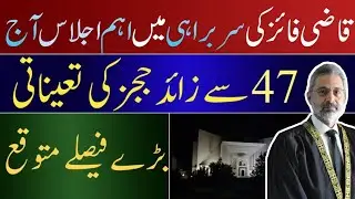 Judicial Commission Meeting | Supreme Court Latest Updates | Jehanzeb Abbasi