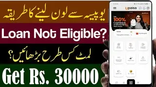 Upaisa Se Loan Lene Ka Tarika 2026 | Get Up To 30,000 Loan | Loan Not Eligible Problem Solved