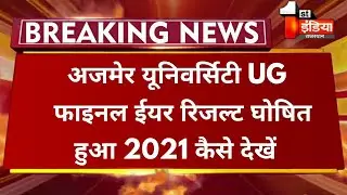 Mdsu UG final Year Result 2021 घोषित हुआ | Mdsu UG फाइनल ईयर रिजल्ट घोषित हुआ । B.Com Final Year