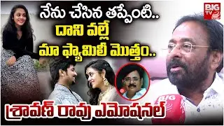 Maruthi Rao Brother Sravan Rao Emotional Words | Sravan Rao Interview | Amrutha Pranay Case | BIG TV