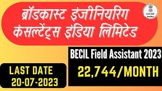 BECIL Field Assistant Recruitment 2023 II Salary-22740/month नोटिफिकेशन जारी #becil