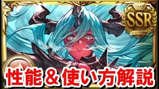 今年も面白い性能のサプ不可石『ヴェルサシア』を見ていく！ 【グラブル】