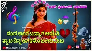 🤍❤️old is gold (uk) ನಂದ ಊರಬಡ್ಯಾಗ ಆಯಿತಿ ತ್ವಾಟ song#ukjanapadasong #song #janapadasong #janapada 