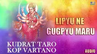 Lipyu Ne Gugpyu Maru | Kudrat Taro Kop Vartano | Valaji Bhatti | Tips Gujarati