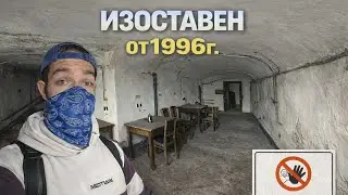 НЕЛЕГАЛНО ВЛИЗАНЕ ВЪВ ИЗОСТАВЕНО ГРАЖДАНСКО УКРИТИЕ. (БЕШЕ СТРАШНО ВЪТРЕ)
