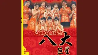 千红万红满堂红