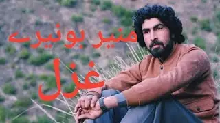 Munair Buneary Nawy Ghazal 2022 KPK 1 TV||Munair Buneary New Poetry 2022 KPK 1 TV