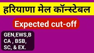 haryana police cut off 2021 | haryana police male constable cut off 2021 | 00000015 | mp jeenagar