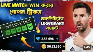 DLS 26 লাইভ ম্যাচ live Match Win করার গোপন টি 🔥 সহজে গোল করার প্রো টিপস   Dream League soccer 2026 #