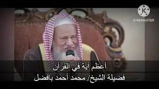 أعظم آية في القرآن