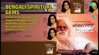 বাংলার আধ্যাত্মিক রত্ন | Swagatalakshmi Dasgupta Songs