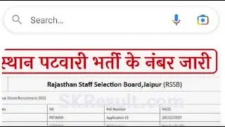Patwari Score Card Kaise Dekhe || RSSB Patwari Result Marks || पटवारी मार्क्स कैसे चेक करे