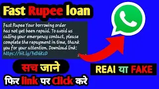 Whatsapp Fast Rupee Loan 2021| Fast Rupee Loan SMS Kyu Aata Hai Whatsapp par Fast Rupee Real ya Fake