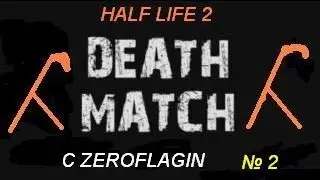 HalfLife 2 DEATHMATCH # 2 