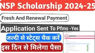 NSP Sent To Pfms -Yes | NSP Payment Update | NSP Scholarship Current Status Change | NSP New Update
