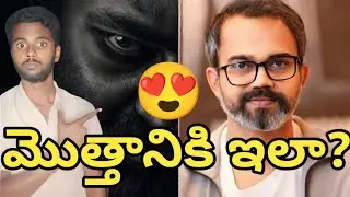 మొత్తానికి షూట్ స్టార్ట్?😍|NTR 31 official updates| NTR 31 shooting updates|NTR 31 trailer telugu