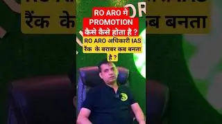 RO ARO कब IAS 🔥बनता है ? पदोन्नति promotion list job profile status benefits timing #roaro  #uppsc