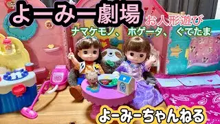 レミンちゃん ソランちゃん お人形あそび パーティーごっこ ナマケモノ ホゲータ ぐでたま 禰󠄀豆子