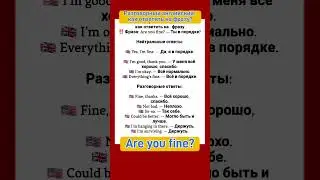Разговорный английский: как ответить на фразу ARE YOU SURE? &mdash; ТЫ УВЕРЕН?